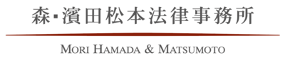 Logo Mori Hamada & Matsumoto